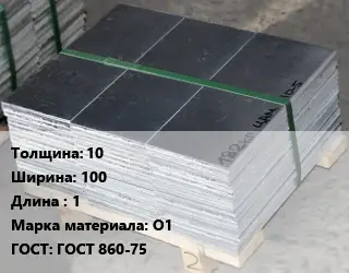Анод оловянный 10х100 L=1 О1 ГОСТ: ГОСТ 860-75